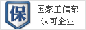 国家工信部认可企业