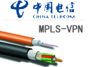 电信MPLS-VPN专线 实现IP虚拟专用网络